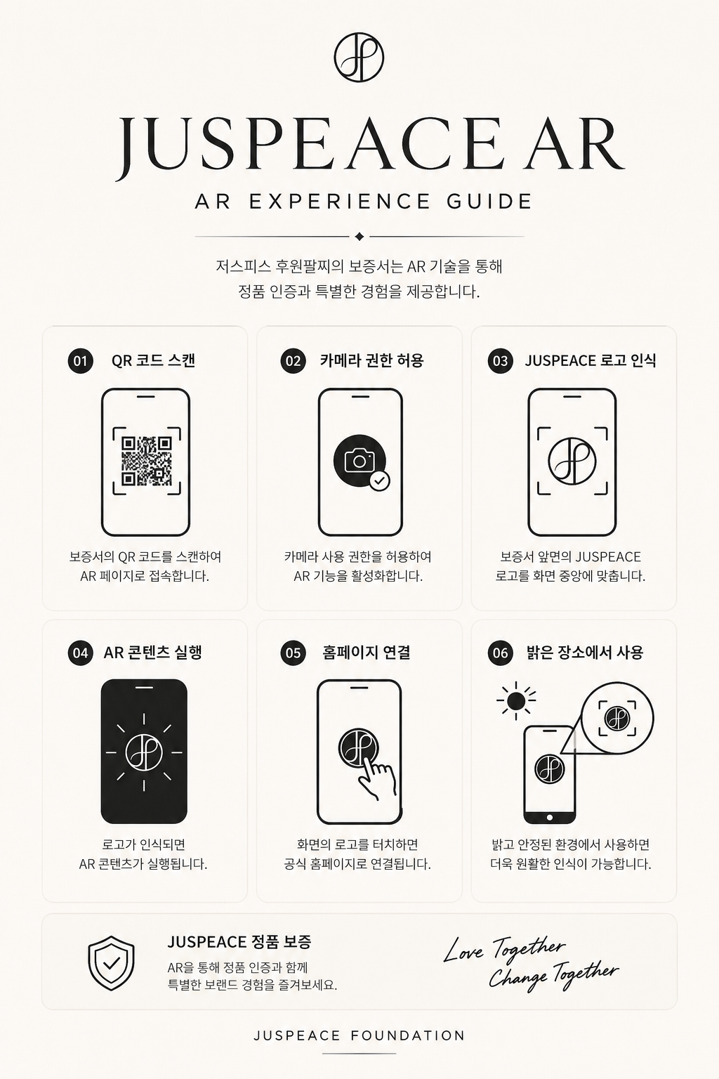 JUSPEACE AR体験ガイド